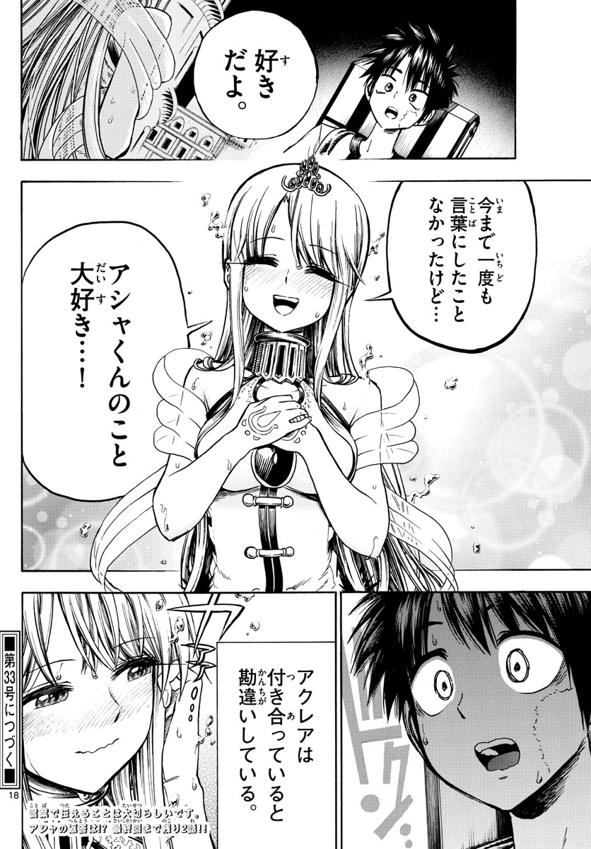 Undine wa Kyou mo Koi wo Suru ka? Chapter 28 18ページ