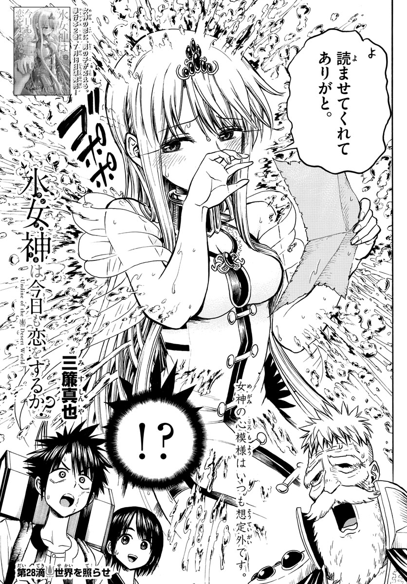 Undine wa Kyou mo Koi wo Suru ka? Chapter 28 3ページ
