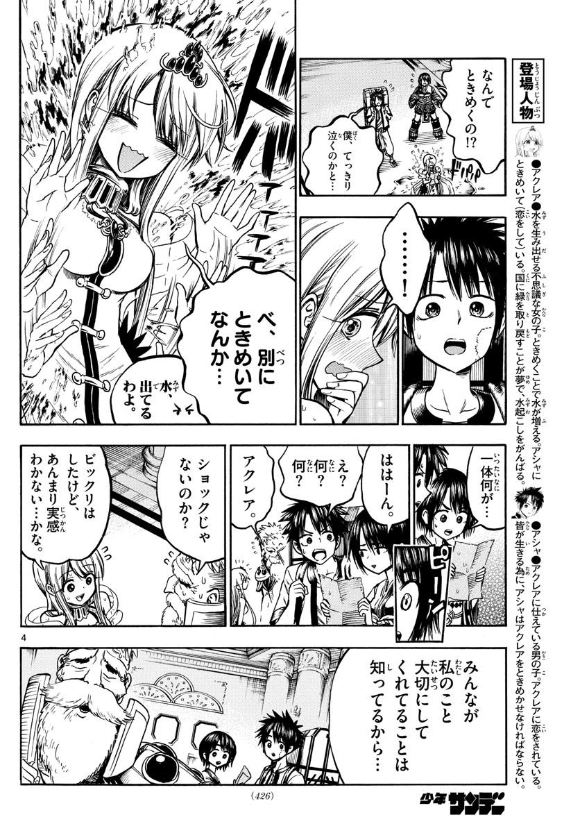 Undine wa Kyou mo Koi wo Suru ka? Chapter 28 4ページ