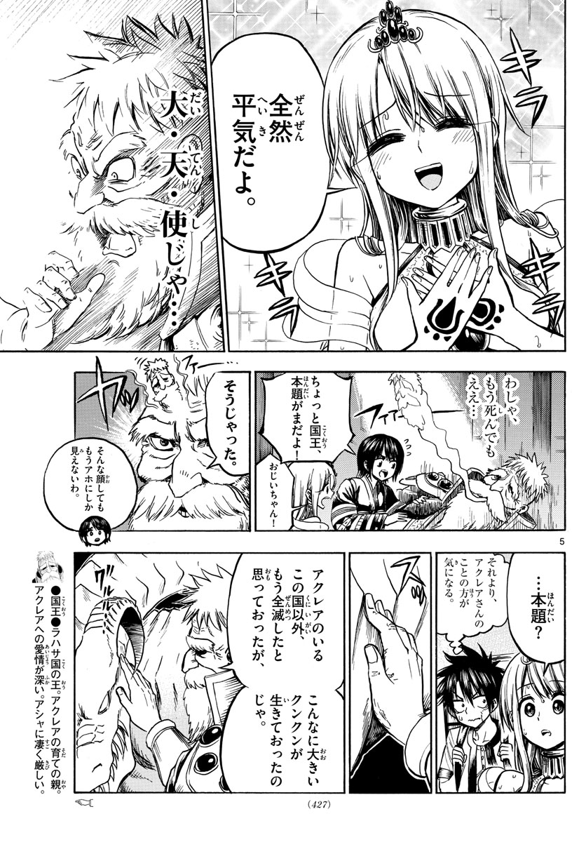 Undine wa Kyou mo Koi wo Suru ka? Chapter 28 5ページ