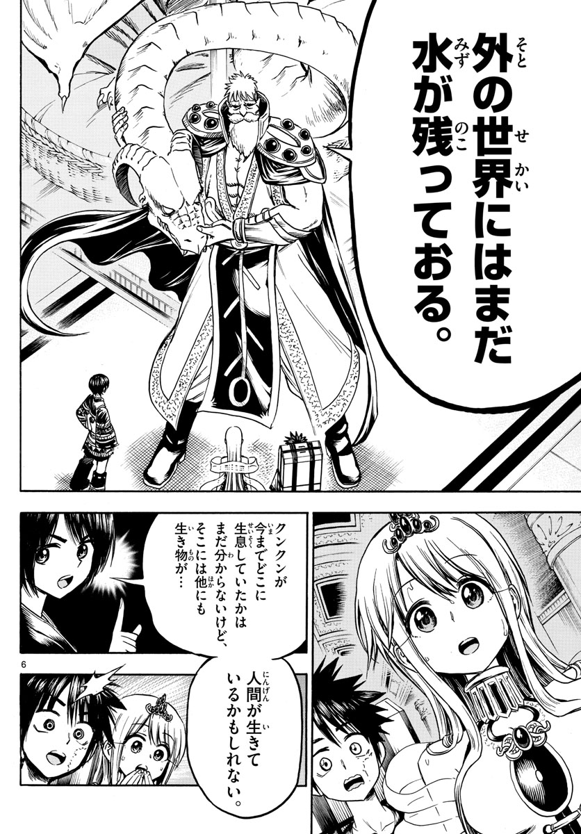 Undine wa Kyou mo Koi wo Suru ka? Chapter 28 6ページ
