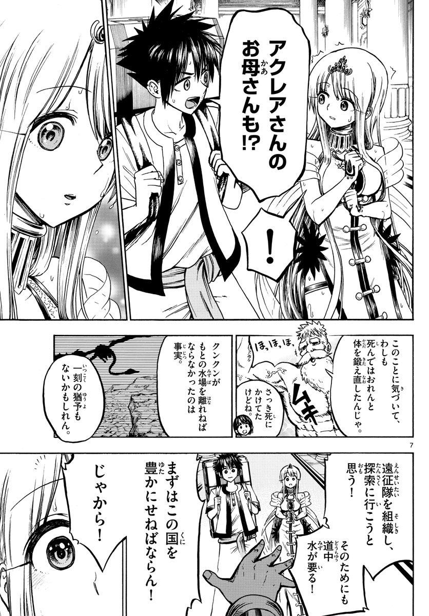 Undine wa Kyou mo Koi wo Suru ka? Chapter 28 7ページ