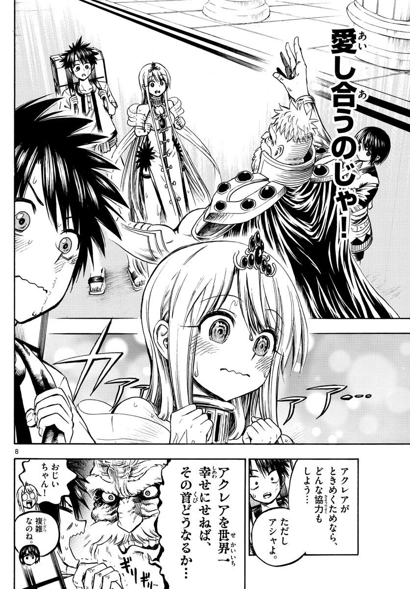 Undine wa Kyou mo Koi wo Suru ka? Chapter 28 8ページ