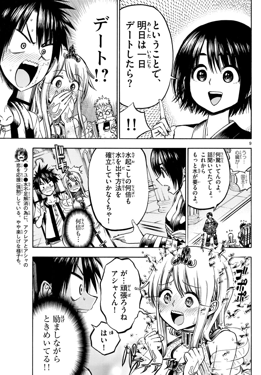 Undine wa Kyou mo Koi wo Suru ka? Chapter 28 9ページ