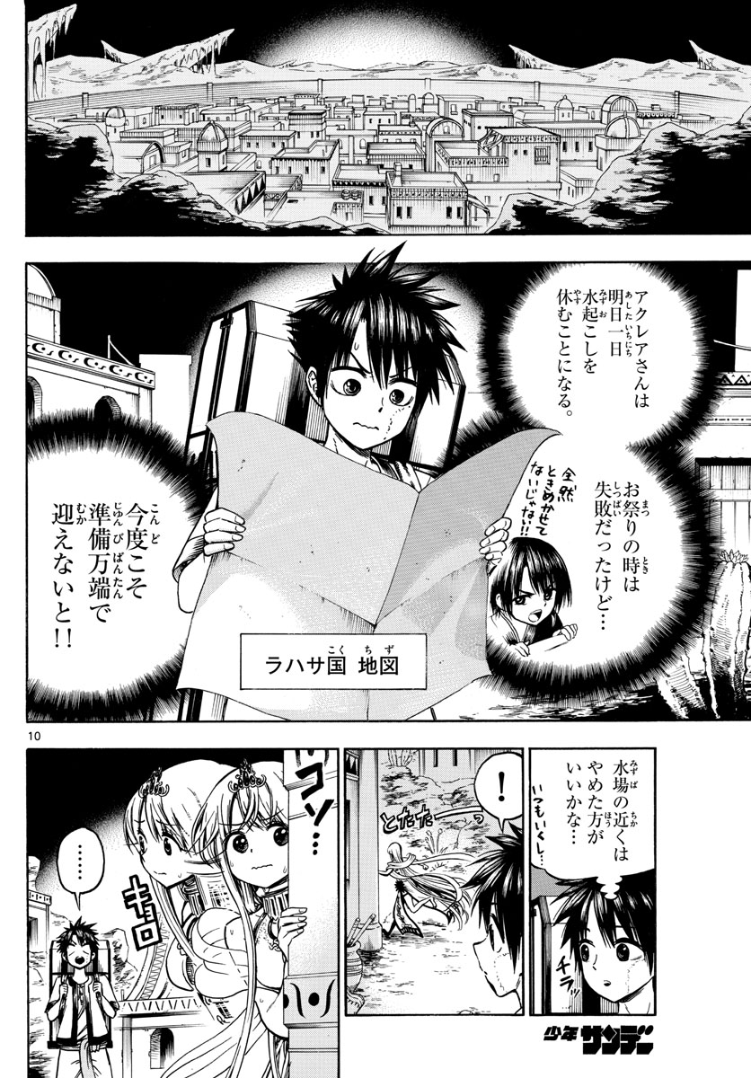 Undine wa Kyou mo Koi wo Suru ka? Chapter 28 10ページ