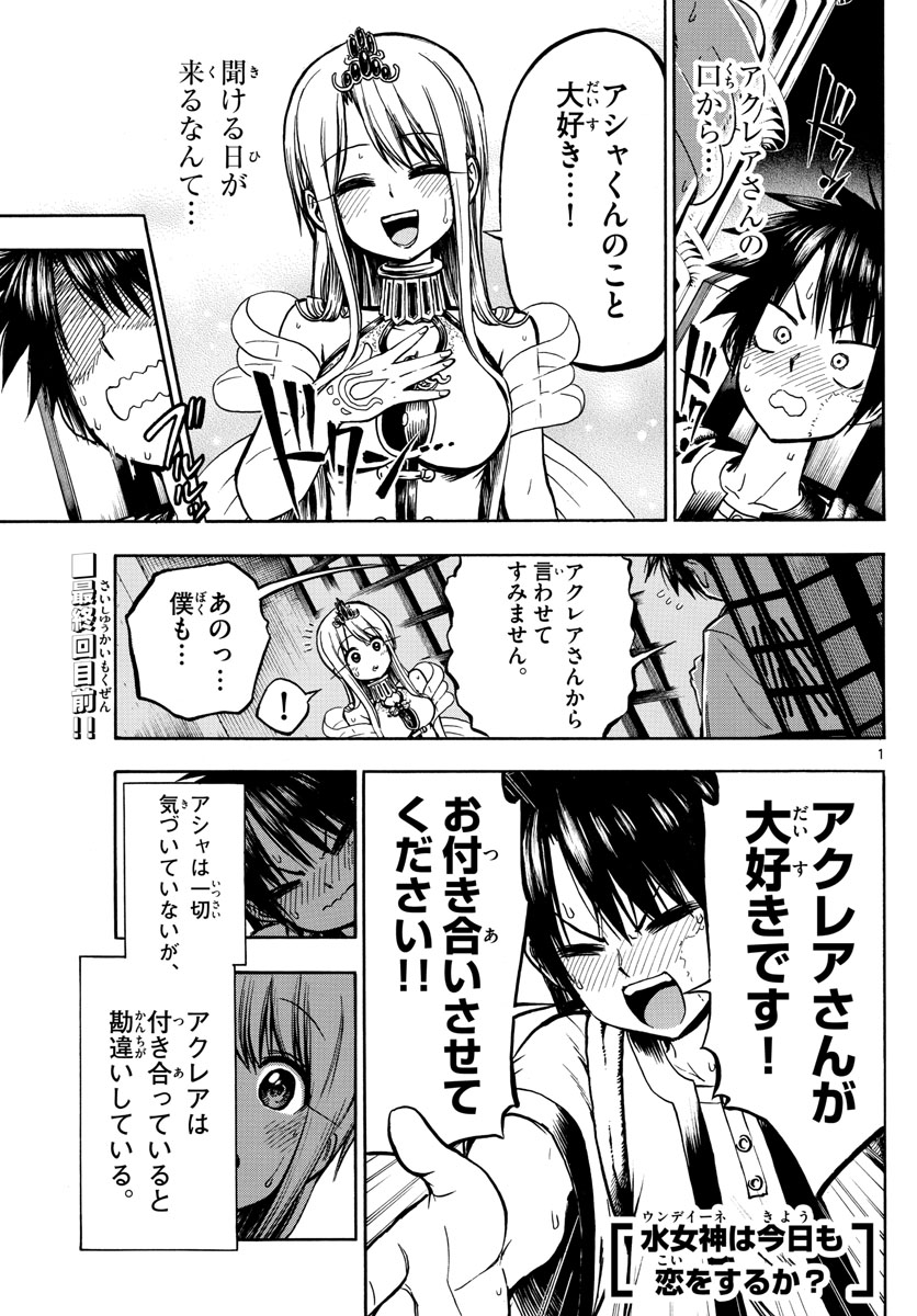 Undine wa Kyou mo Koi wo Suru ka? Chapter 29 1ページ