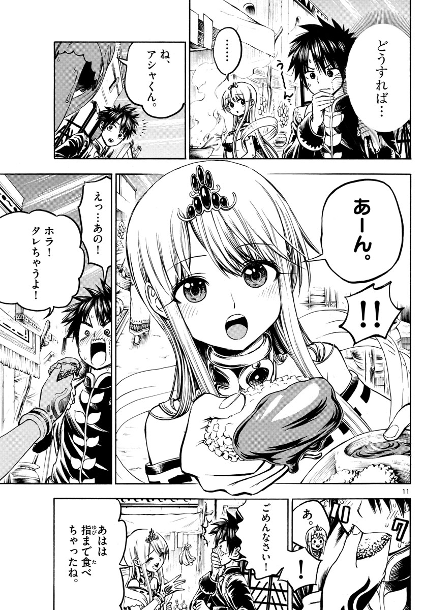 Undine wa Kyou mo Koi wo Suru ka? Chapter 29 11ページ