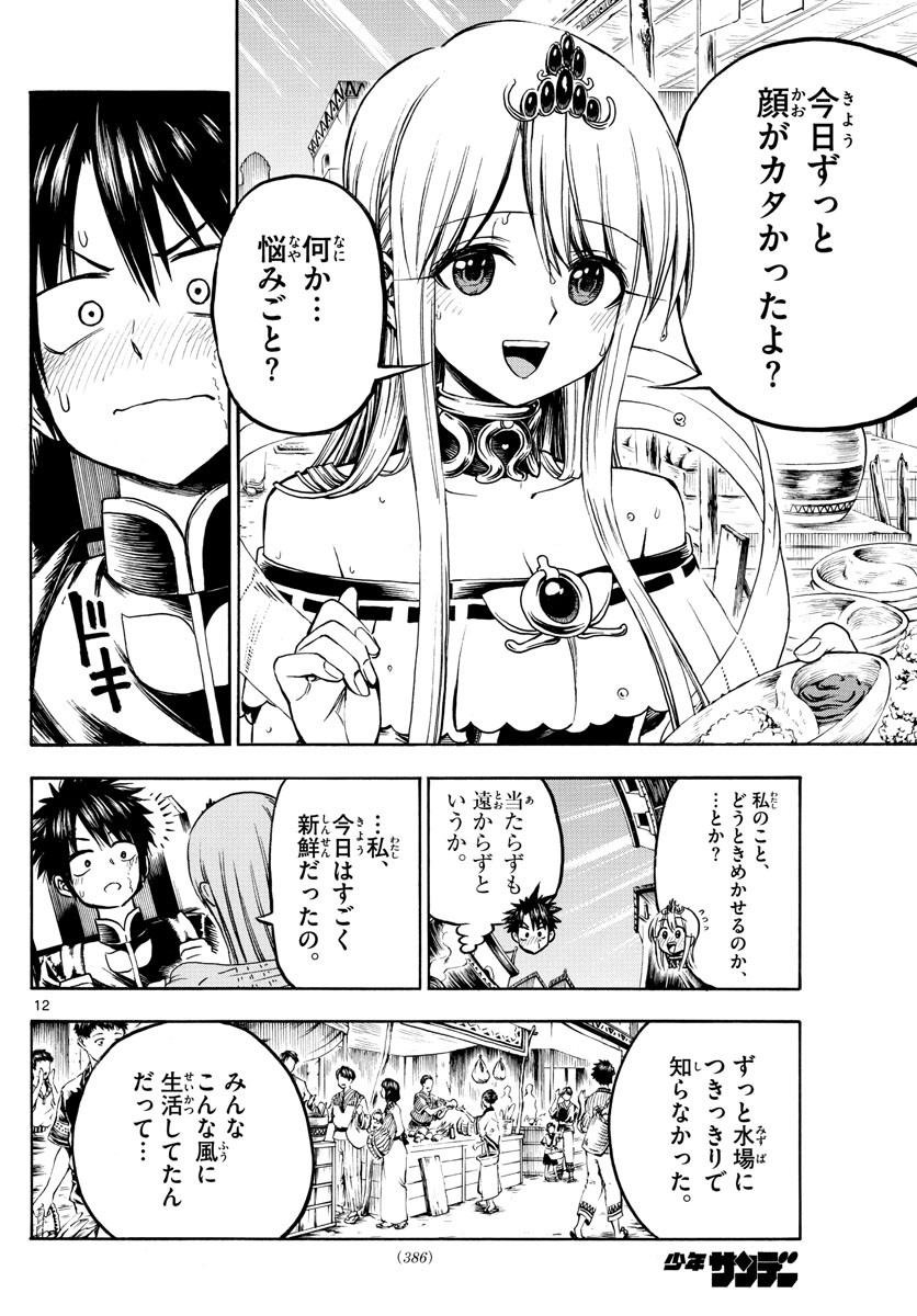 Undine wa Kyou mo Koi wo Suru ka? Chapter 29 12ページ