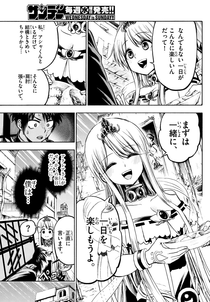 Undine wa Kyou mo Koi wo Suru ka? Chapter 29 13ページ