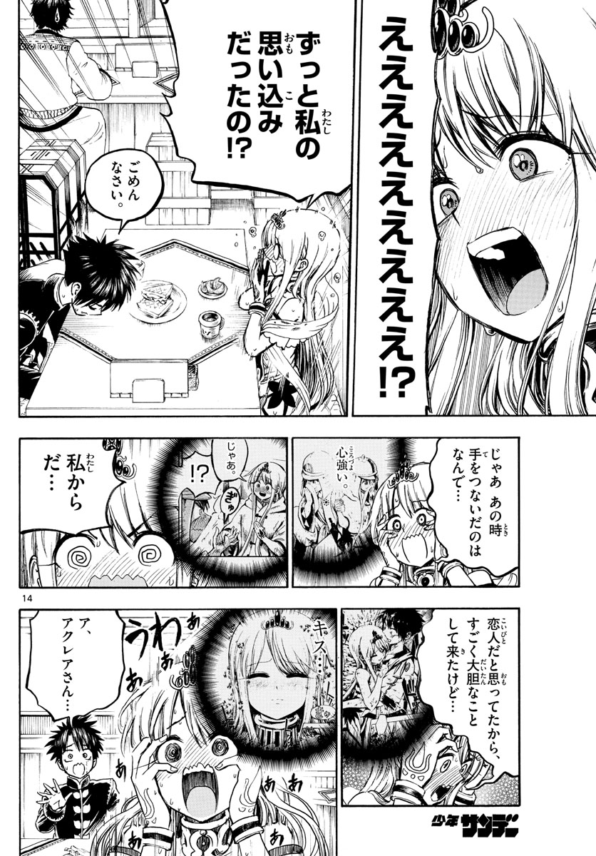 Undine wa Kyou mo Koi wo Suru ka? Chapter 29 14ページ