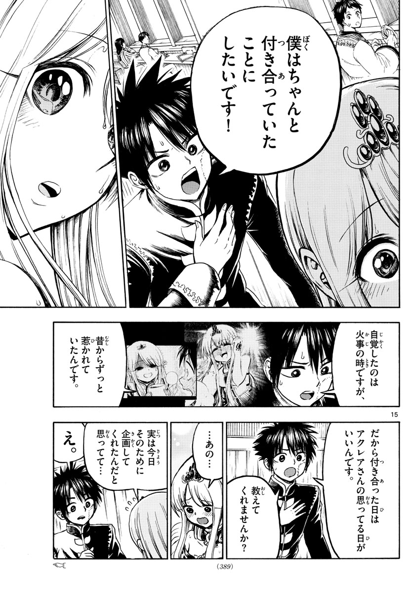 Undine wa Kyou mo Koi wo Suru ka? Chapter 29 15ページ