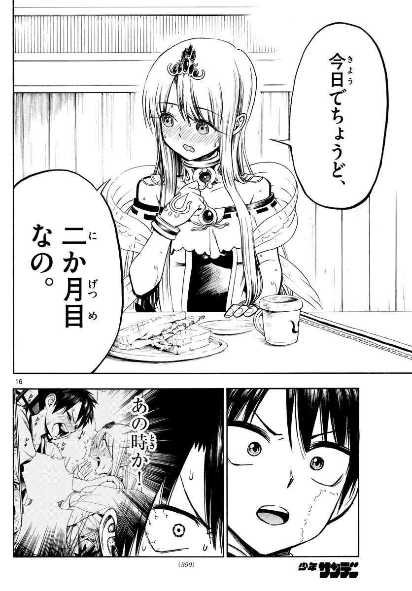 Undine wa Kyou mo Koi wo Suru ka? Chapter 29 16ページ