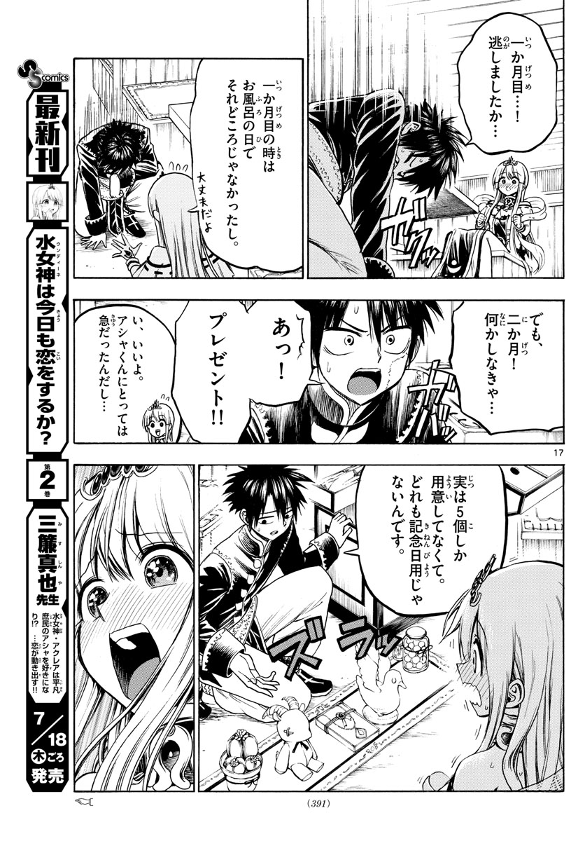 Undine wa Kyou mo Koi wo Suru ka? Chapter 29 17ページ