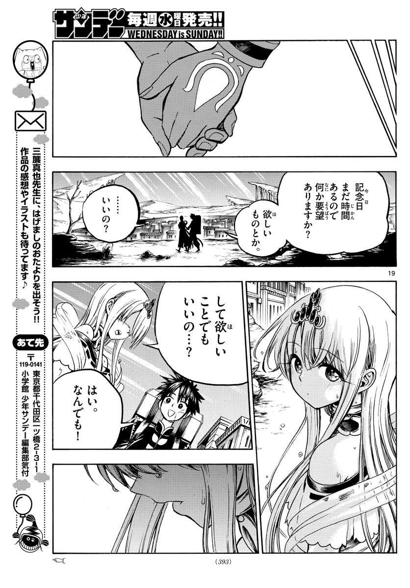 Undine wa Kyou mo Koi wo Suru ka? Chapter 29 19ページ