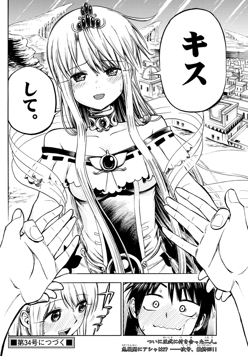 Undine wa Kyou mo Koi wo Suru ka? Chapter 29 20ページ