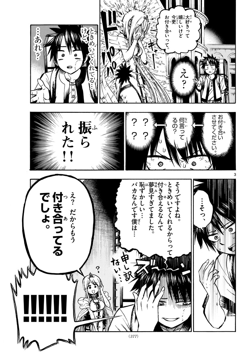 Undine wa Kyou mo Koi wo Suru ka? Chapter 29 3ページ