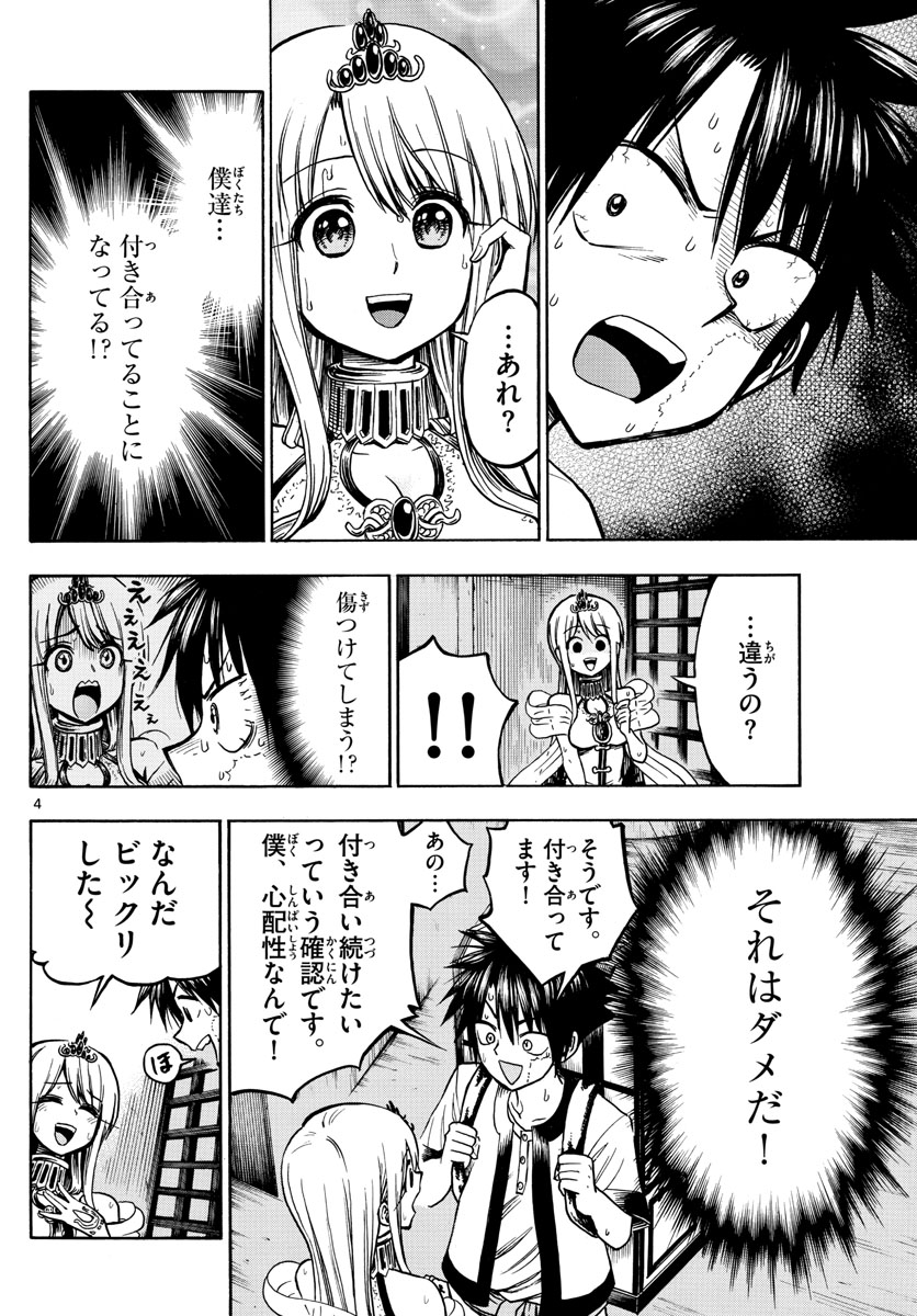 Undine wa Kyou mo Koi wo Suru ka? Chapter 29 4ページ