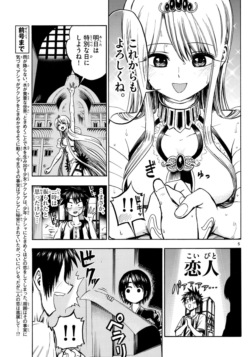 Undine wa Kyou mo Koi wo Suru ka? Chapter 29 5ページ