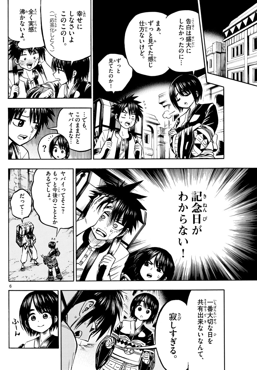 Undine wa Kyou mo Koi wo Suru ka? Chapter 29 6ページ