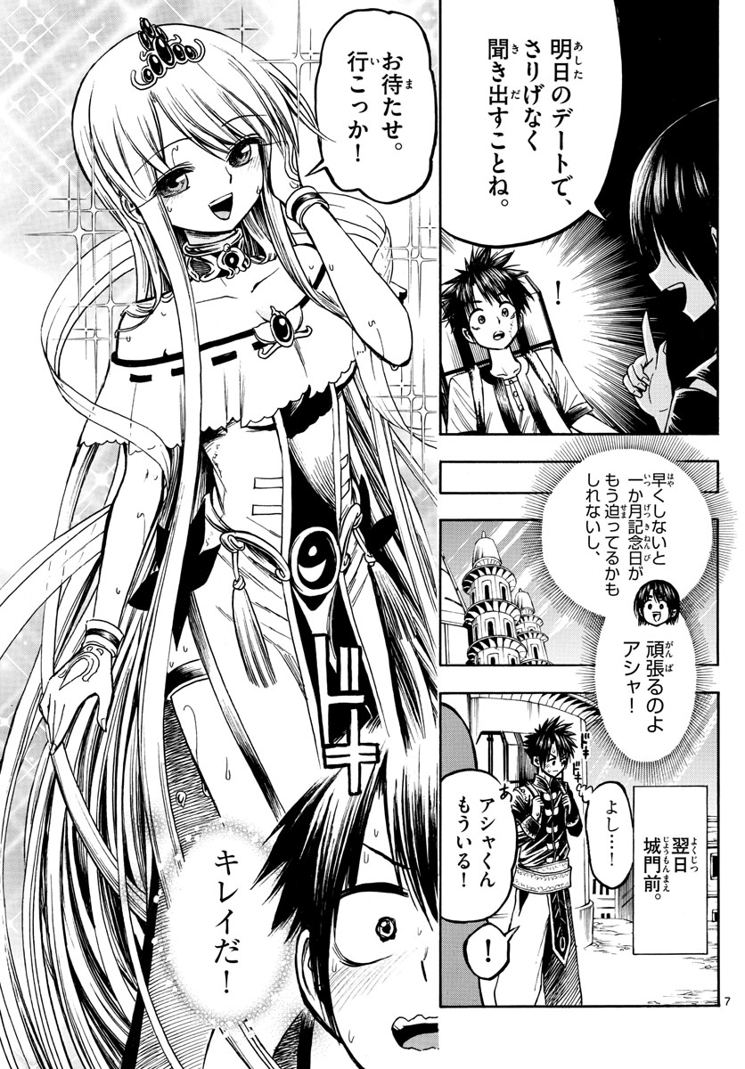 Undine wa Kyou mo Koi wo Suru ka? Chapter 29 7ページ