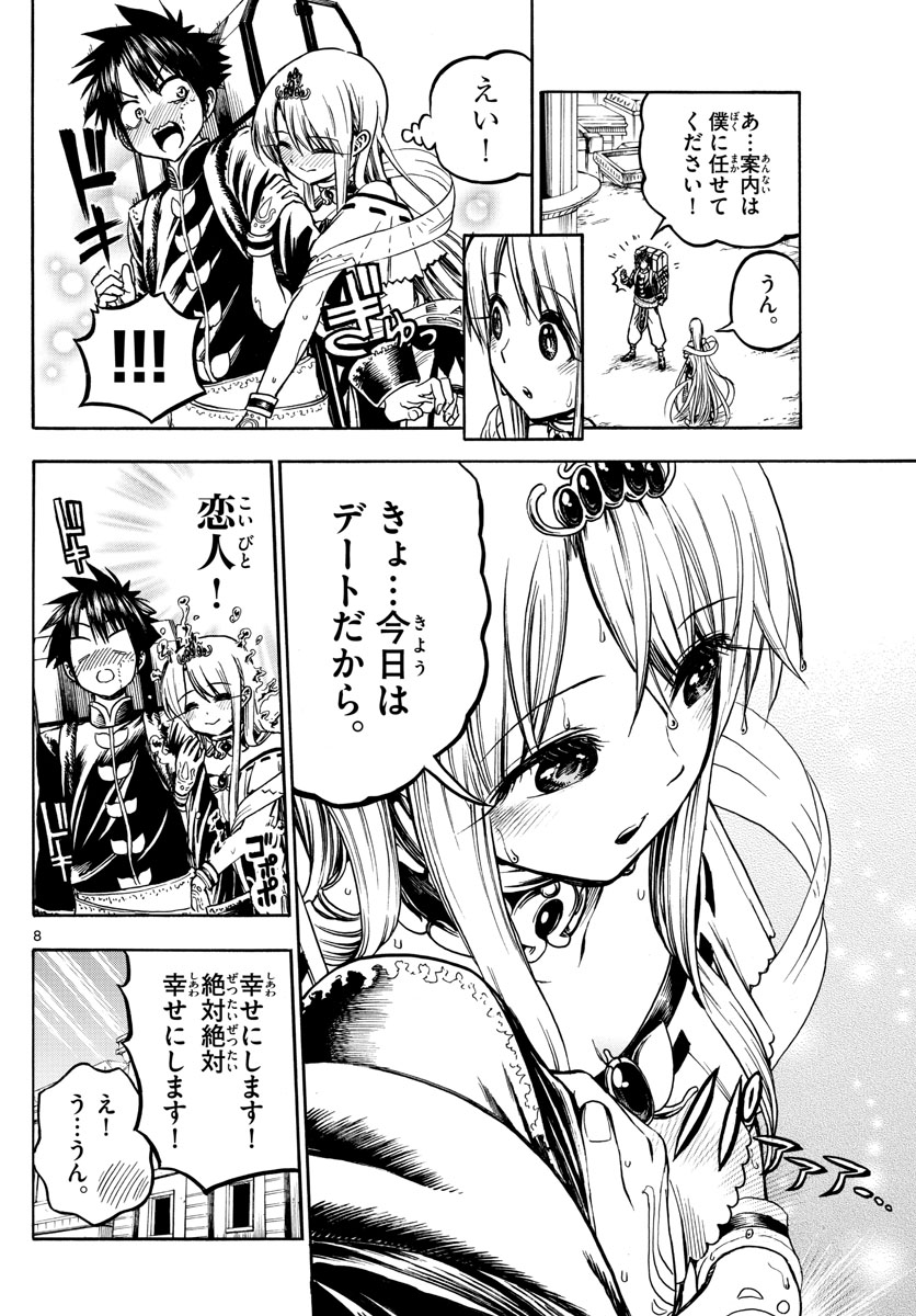 Undine wa Kyou mo Koi wo Suru ka? Chapter 29 8ページ