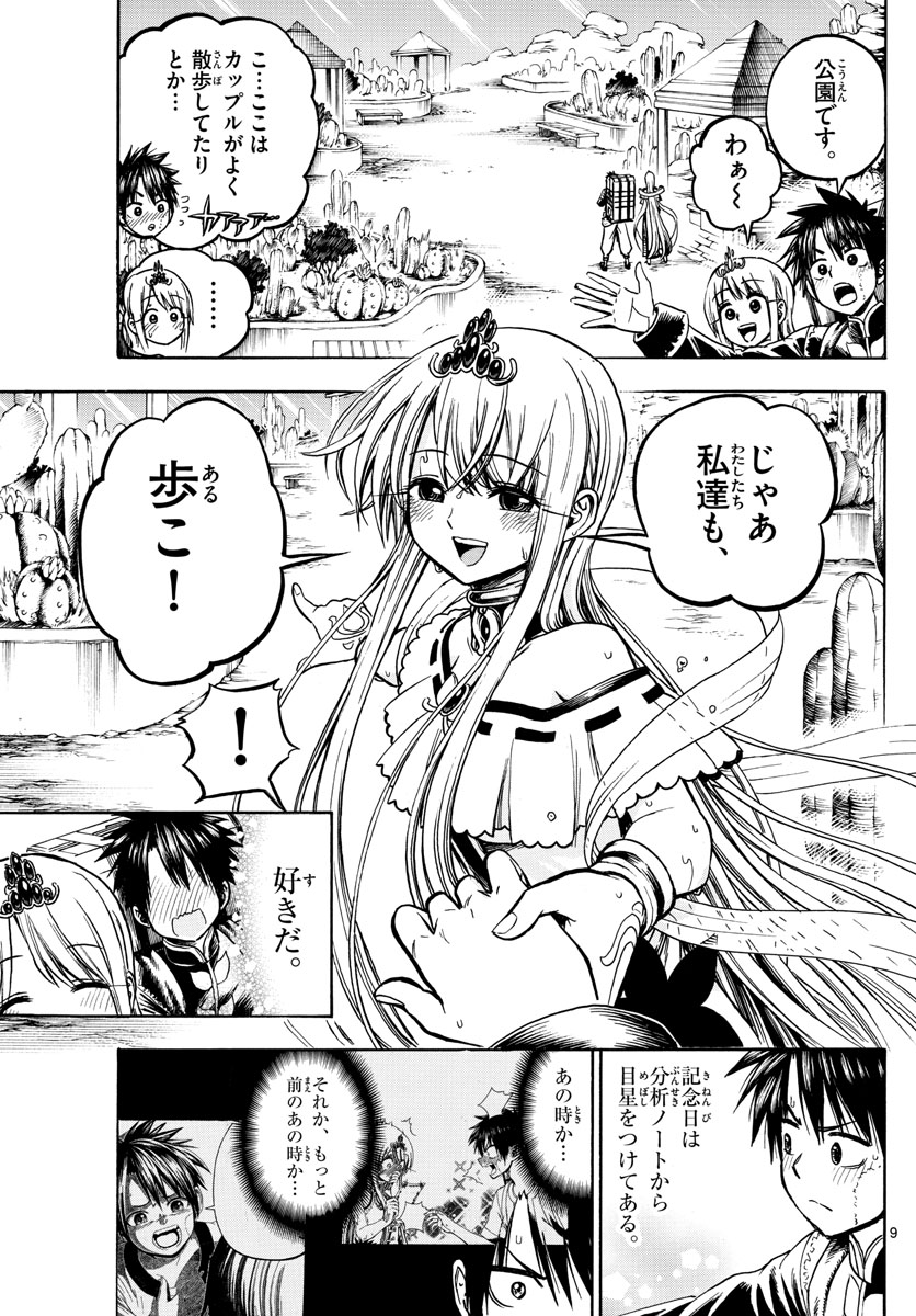 Undine wa Kyou mo Koi wo Suru ka? Chapter 29 9ページ