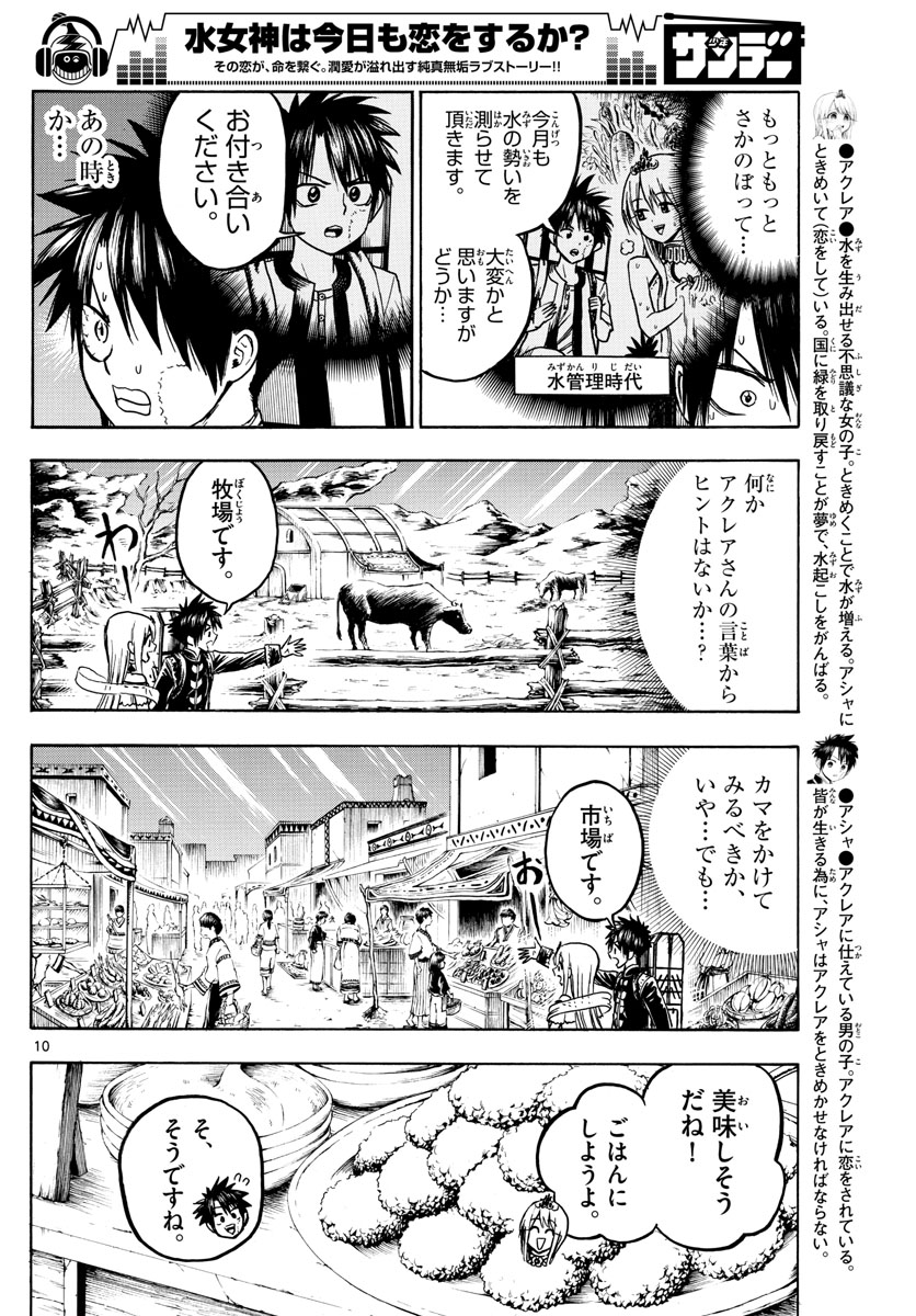 Undine wa Kyou mo Koi wo Suru ka? Chapter 29 10ページ