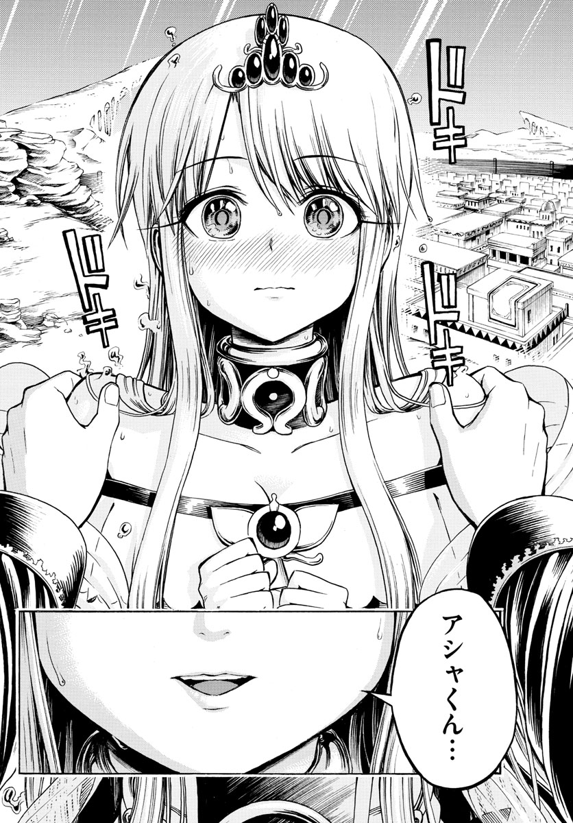 Undine wa Kyou mo Koi wo Suru ka? Chapter 30 2ページ