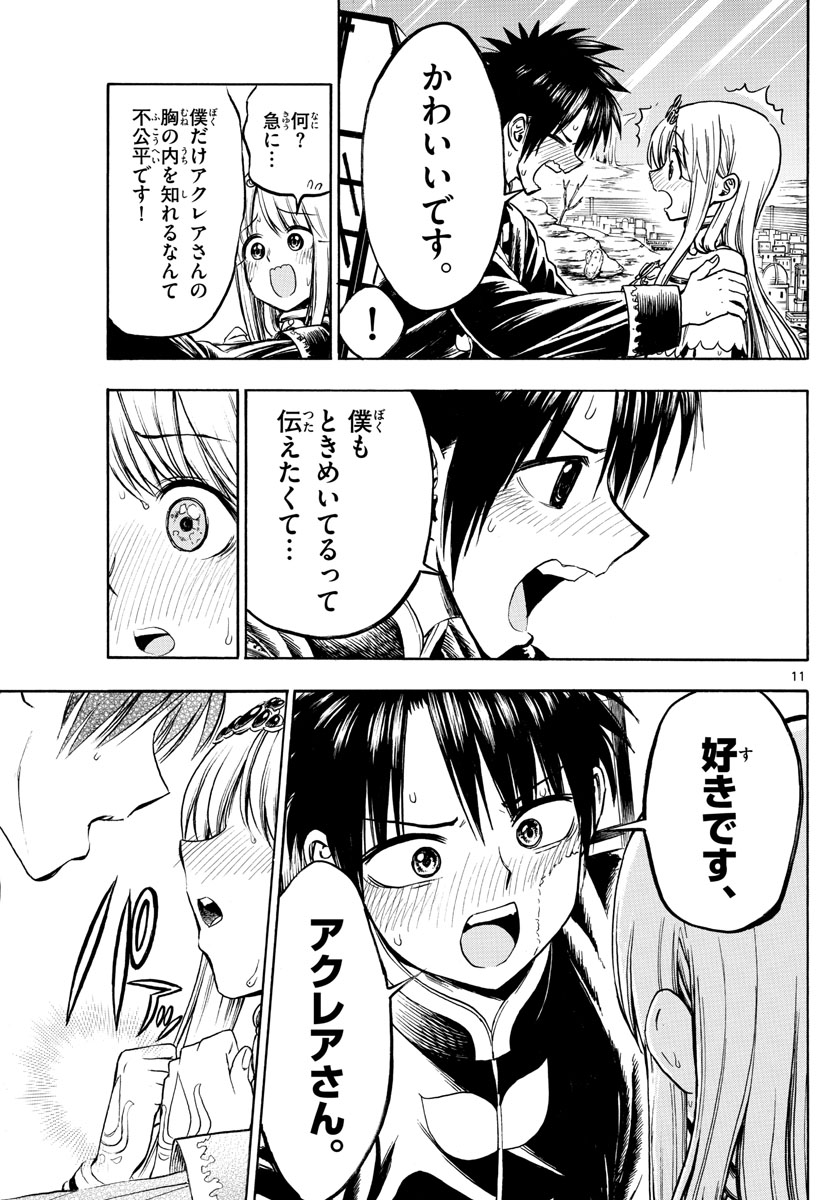 Undine wa Kyou mo Koi wo Suru ka? Chapter 30 11ページ