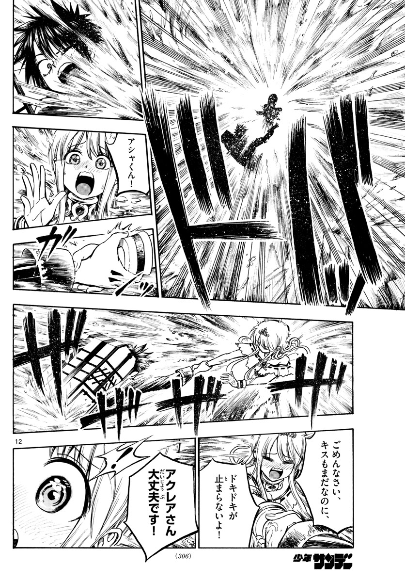 Undine wa Kyou mo Koi wo Suru ka? Chapter 30 12ページ