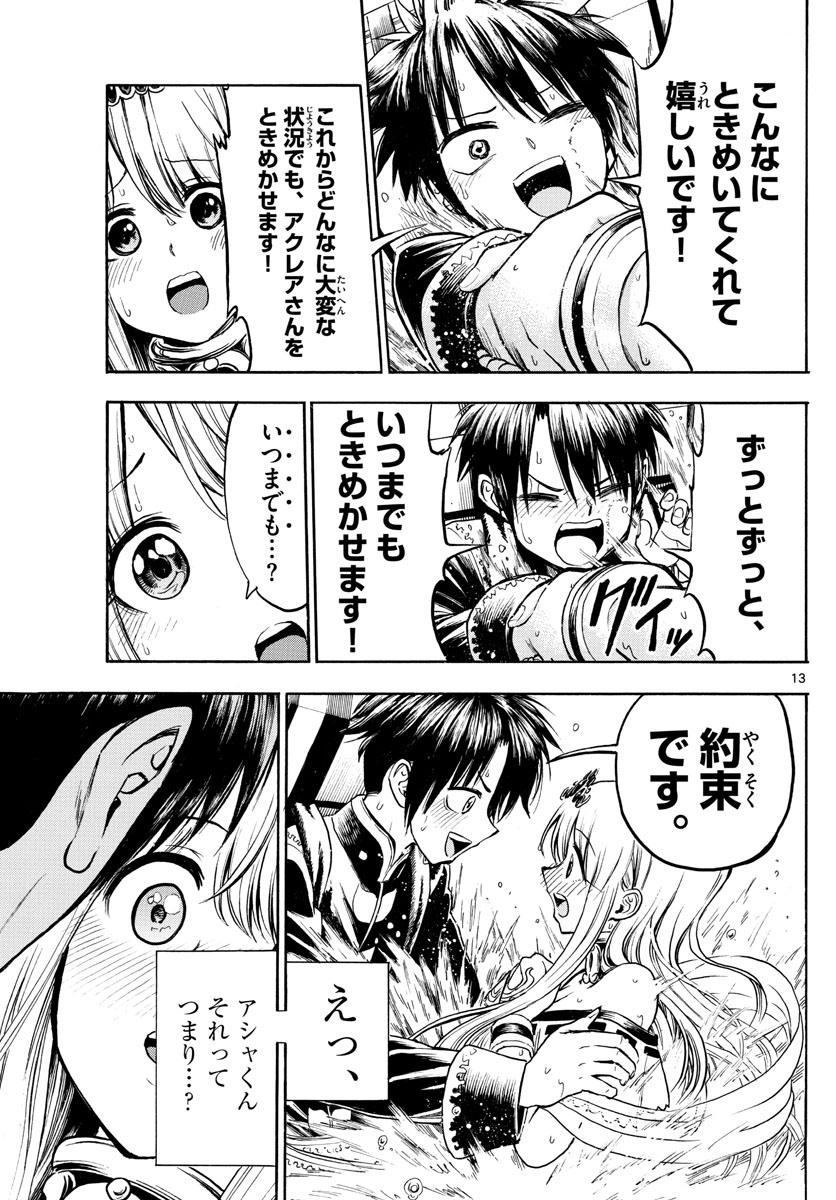 Undine wa Kyou mo Koi wo Suru ka? Chapter 30 13ページ