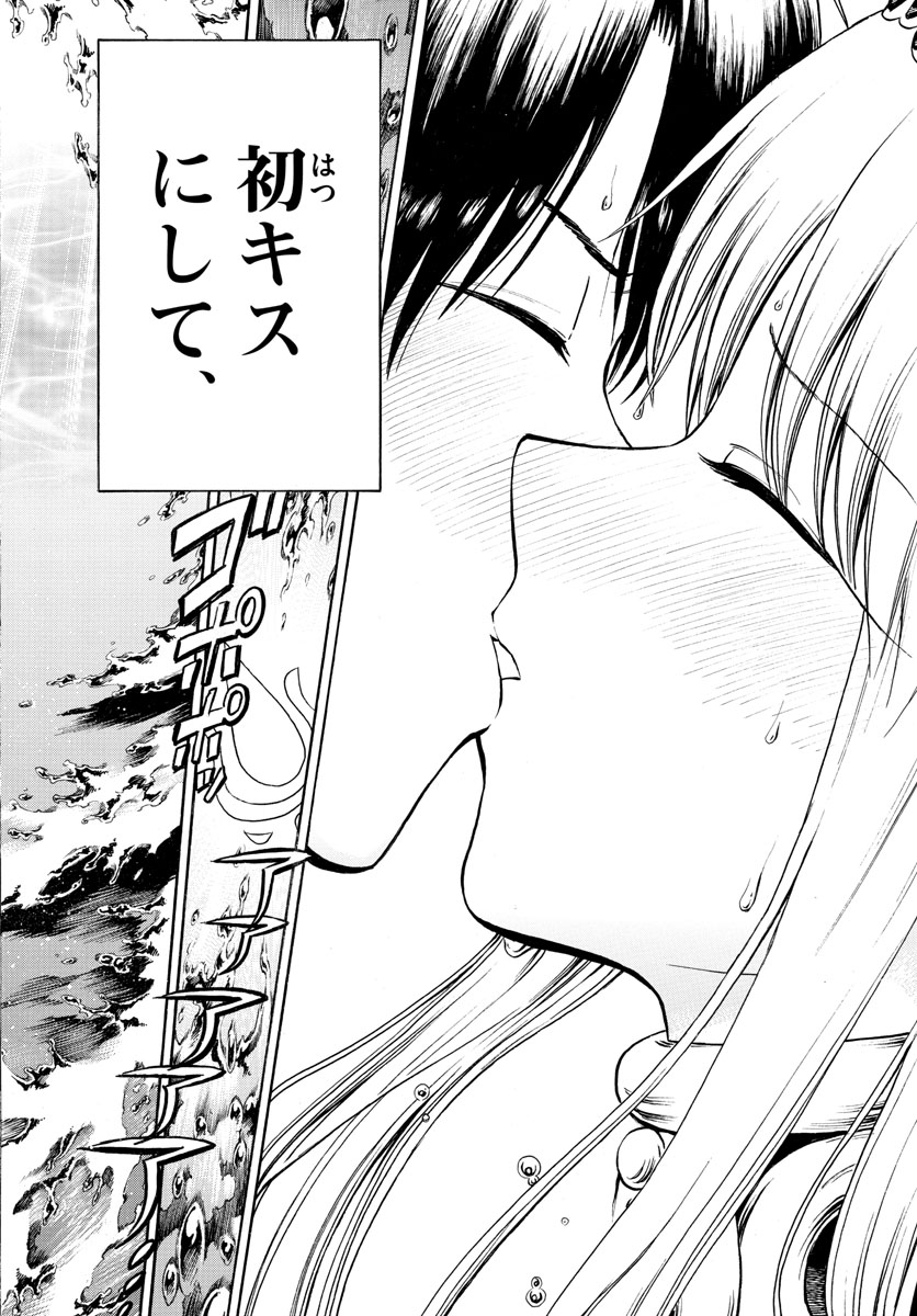 Undine wa Kyou mo Koi wo Suru ka? Chapter 30 14ページ