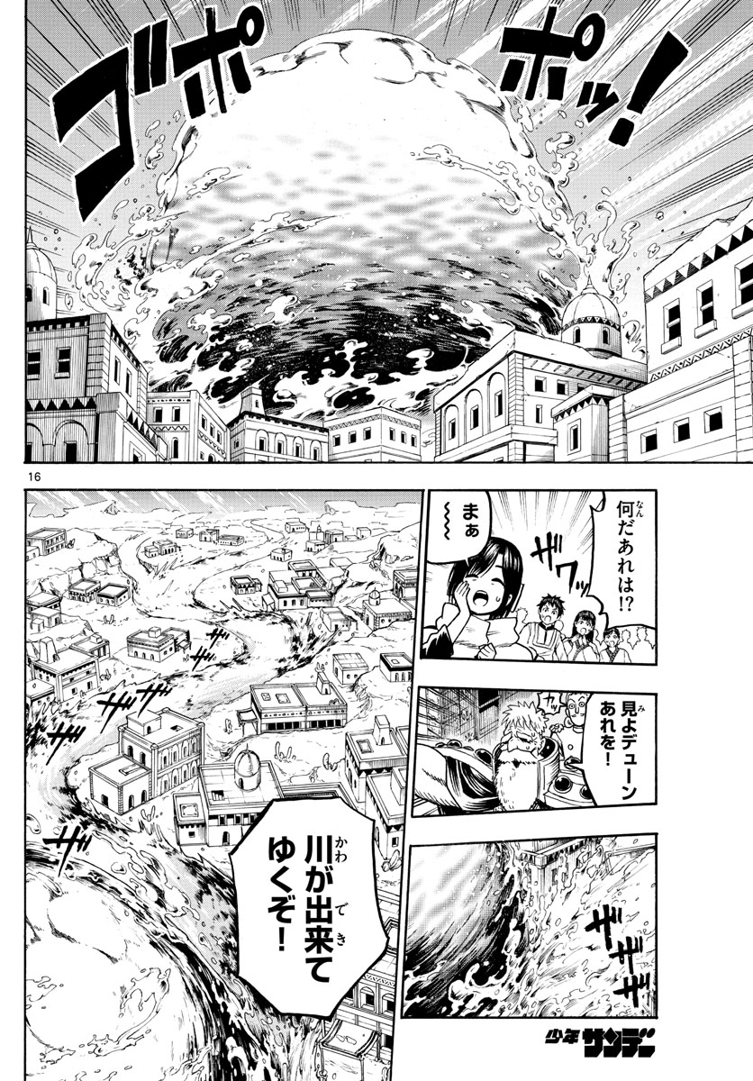 Undine wa Kyou mo Koi wo Suru ka? Chapter 30 16ページ