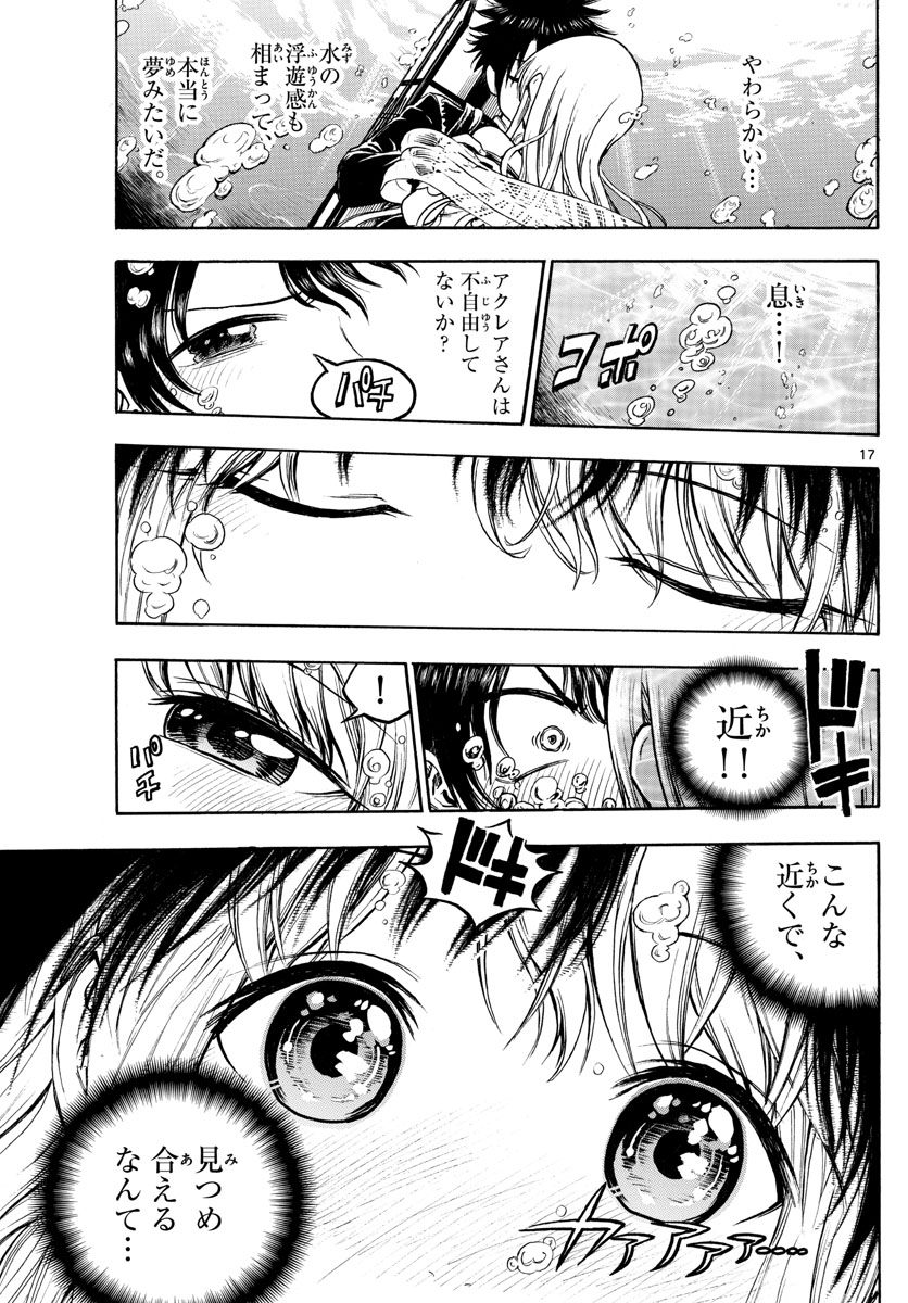 Undine wa Kyou mo Koi wo Suru ka? Chapter 30 17ページ