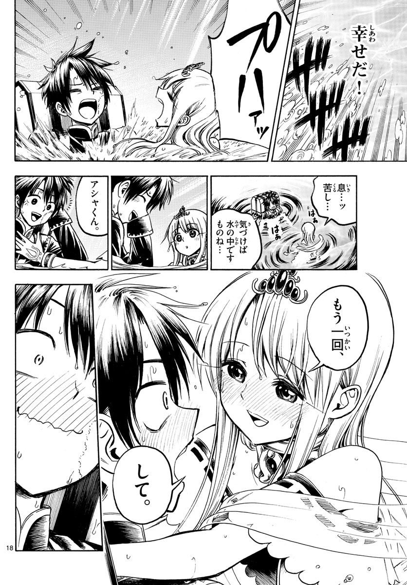 Undine wa Kyou mo Koi wo Suru ka? Chapter 30 18ページ