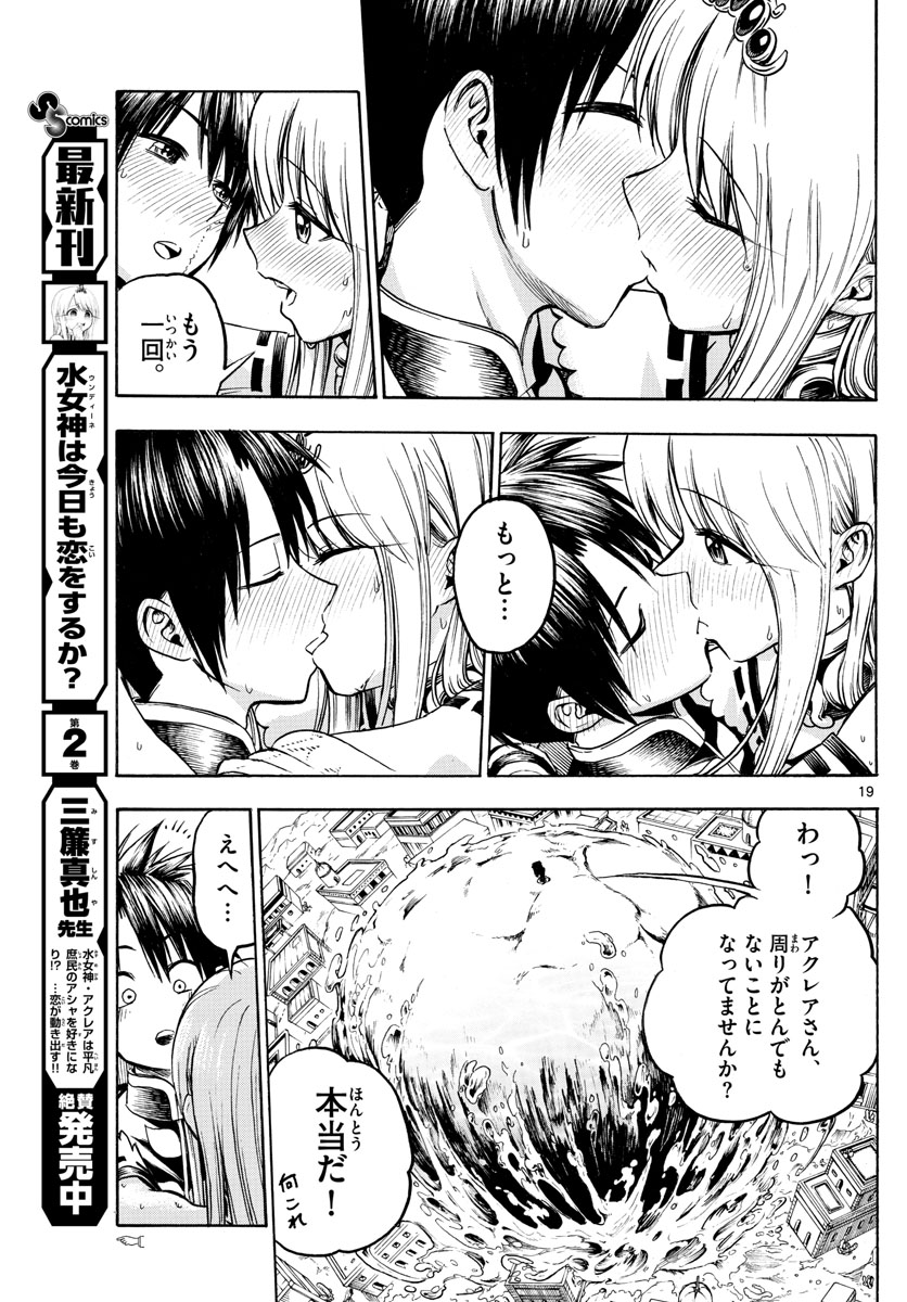 Undine wa Kyou mo Koi wo Suru ka? Chapter 30 19ページ