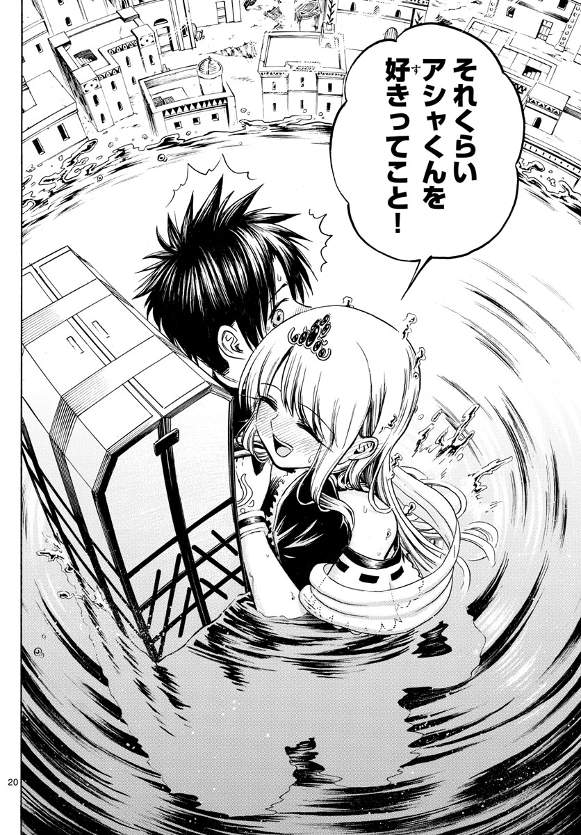 Undine wa Kyou mo Koi wo Suru ka? Chapter 30 20ページ