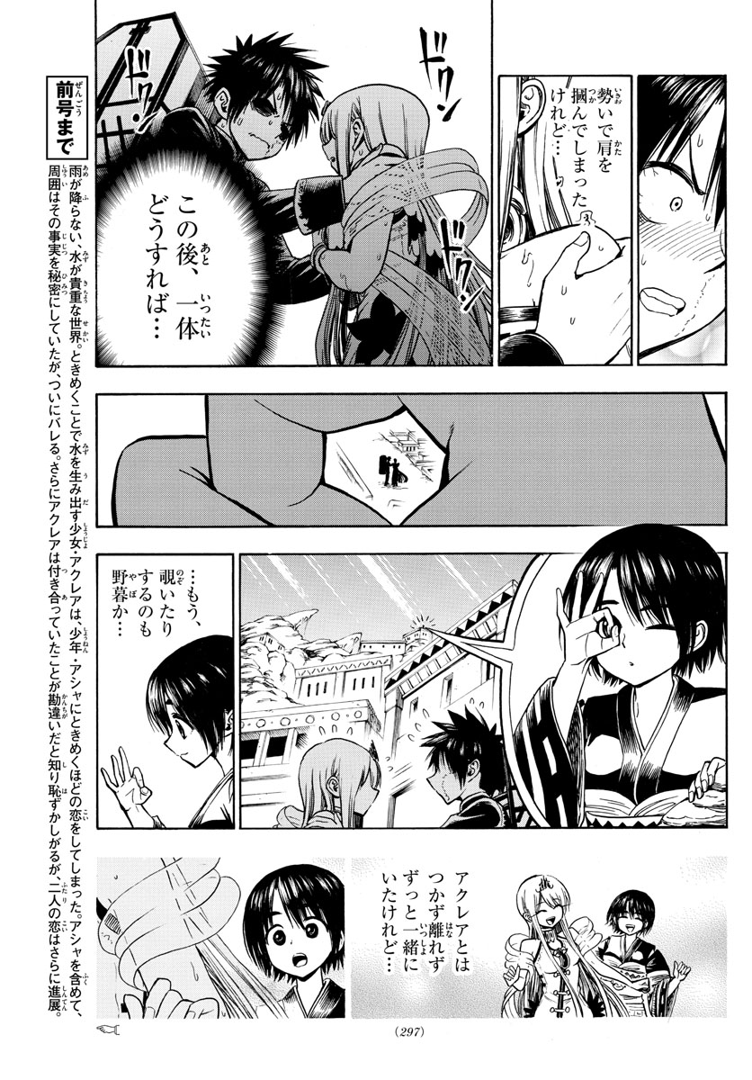 Undine wa Kyou mo Koi wo Suru ka? Chapter 30 3ページ