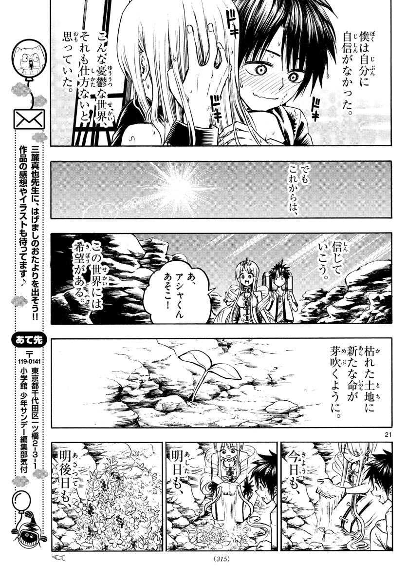 Undine wa Kyou mo Koi wo Suru ka? Chapter 30 21ページ