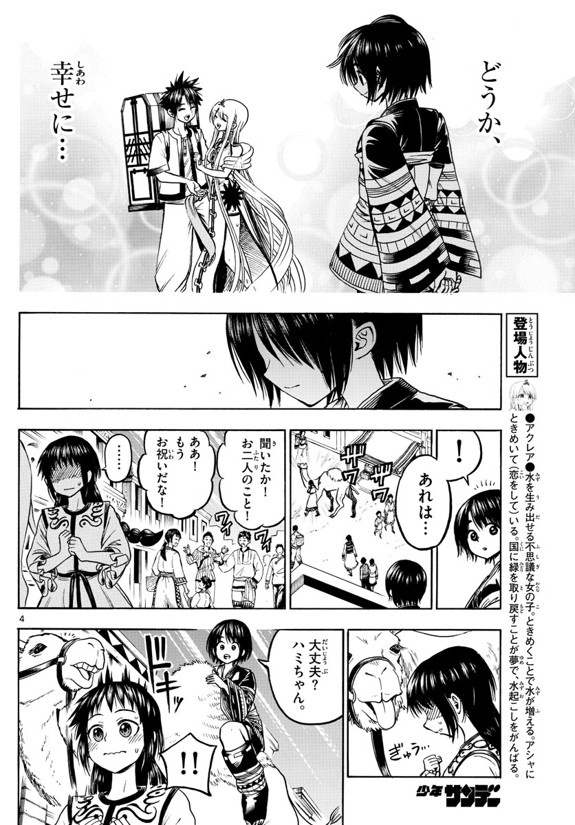 Undine wa Kyou mo Koi wo Suru ka? Chapter 30 4ページ