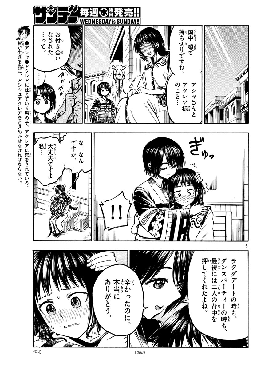 Undine wa Kyou mo Koi wo Suru ka? Chapter 30 5ページ