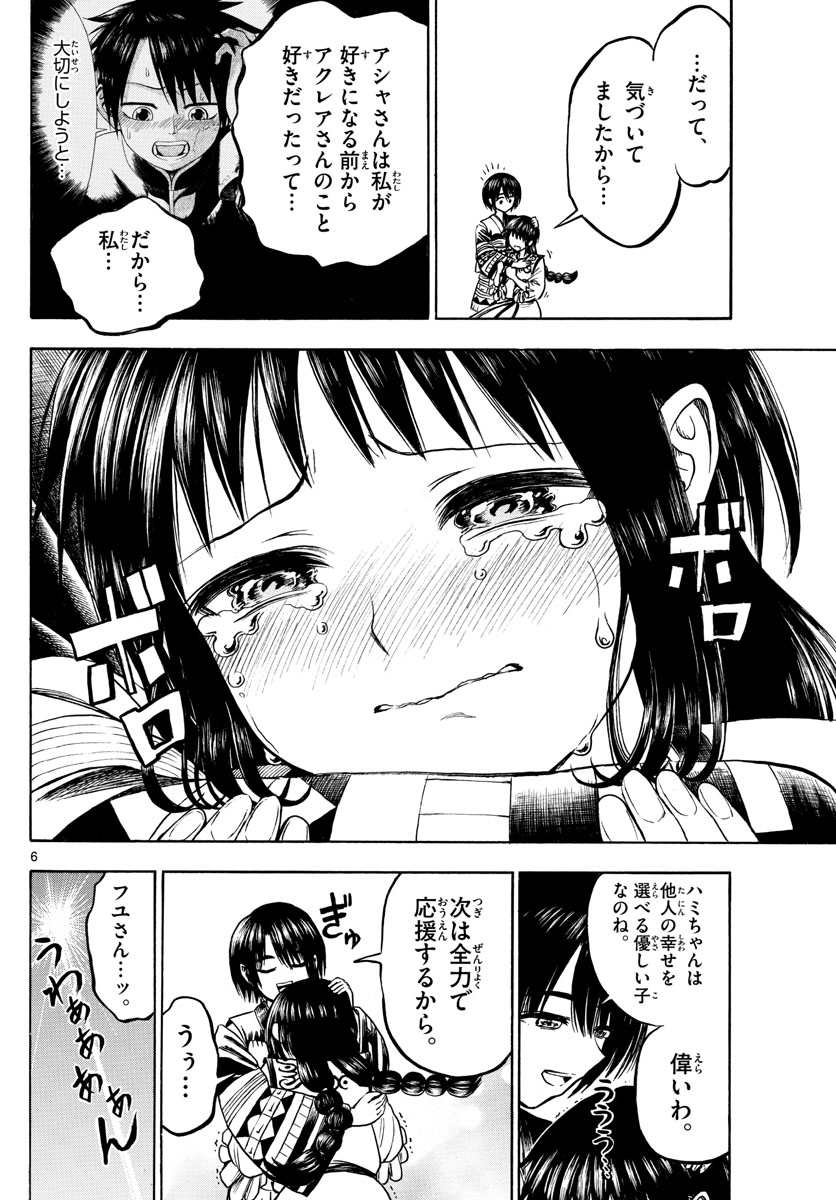 Undine wa Kyou mo Koi wo Suru ka? Chapter 30 6ページ