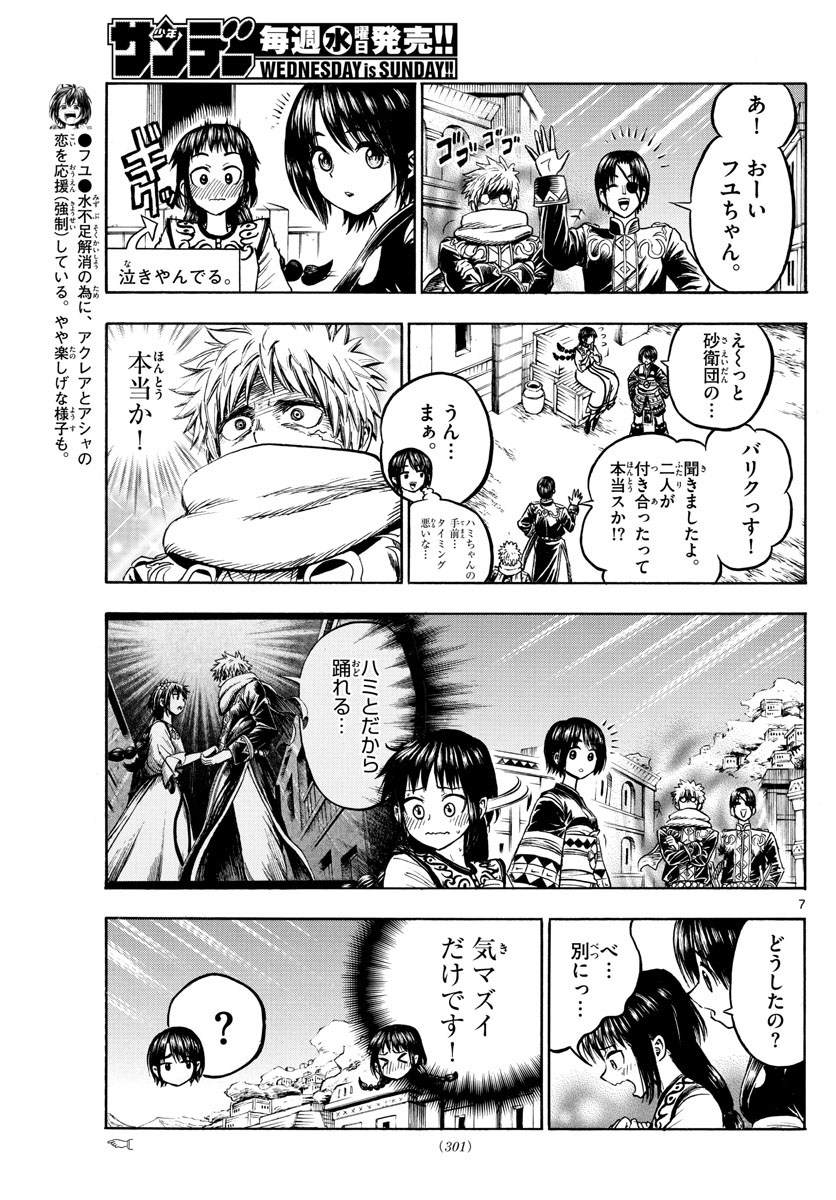 Undine wa Kyou mo Koi wo Suru ka? Chapter 30 7ページ
