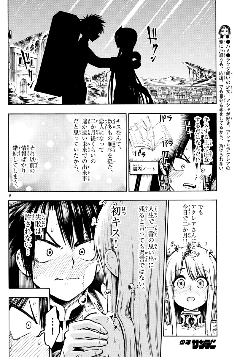 Undine wa Kyou mo Koi wo Suru ka? Chapter 30 8ページ