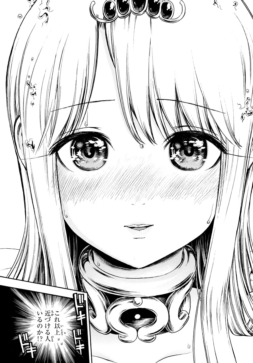 Undine wa Kyou mo Koi wo Suru ka? Chapter 30 9ページ