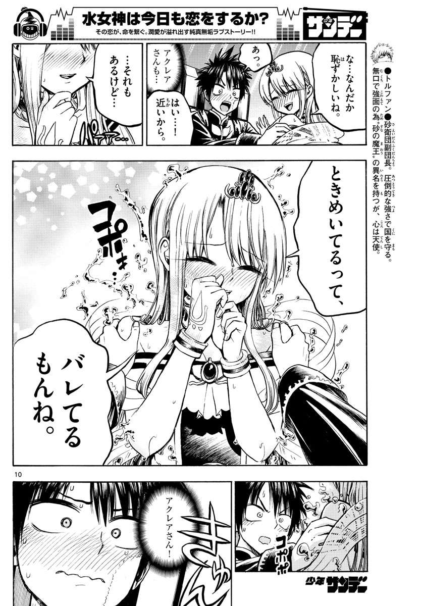 Undine wa Kyou mo Koi wo Suru ka? Chapter 30 10ページ