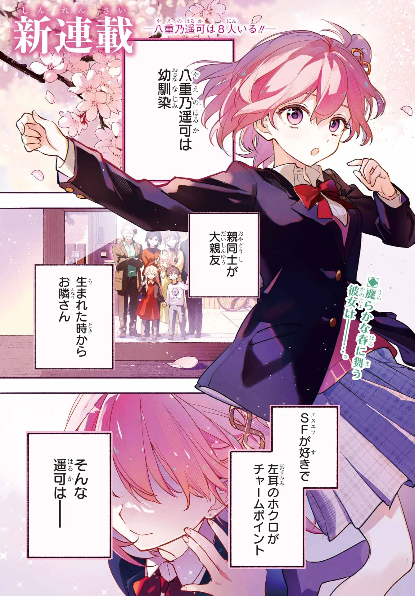 Yaeno Haruka wa 8-nin Iru!! Chapter 1 1ページ