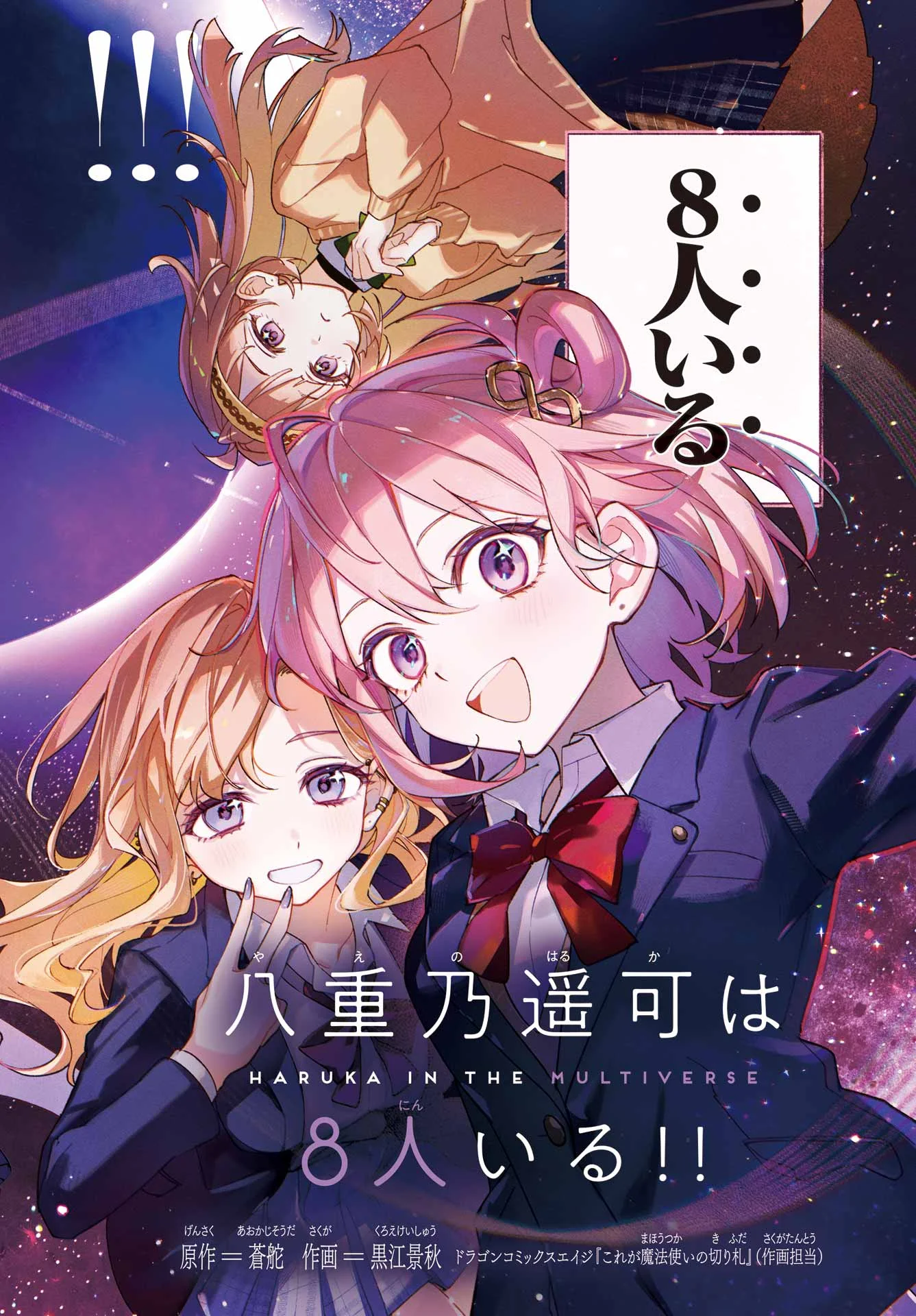 Yaeno Haruka wa 8-nin Iru!! Chapter 1 2ページ