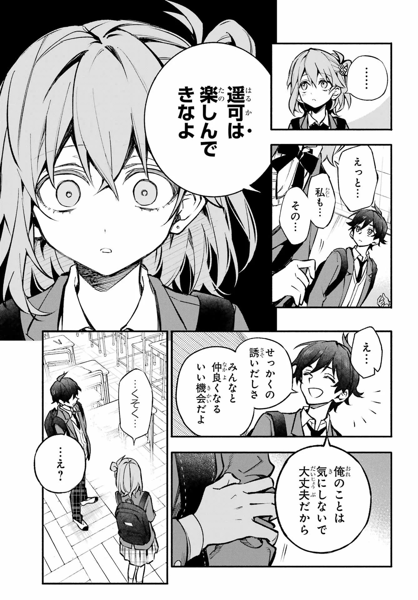 Yaeno Haruka wa 8-nin Iru!! Chapter 1 11ページ