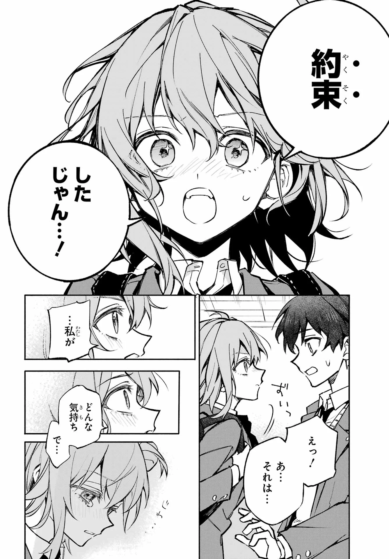 Yaeno Haruka wa 8-nin Iru!! Chapter 1 12ページ
